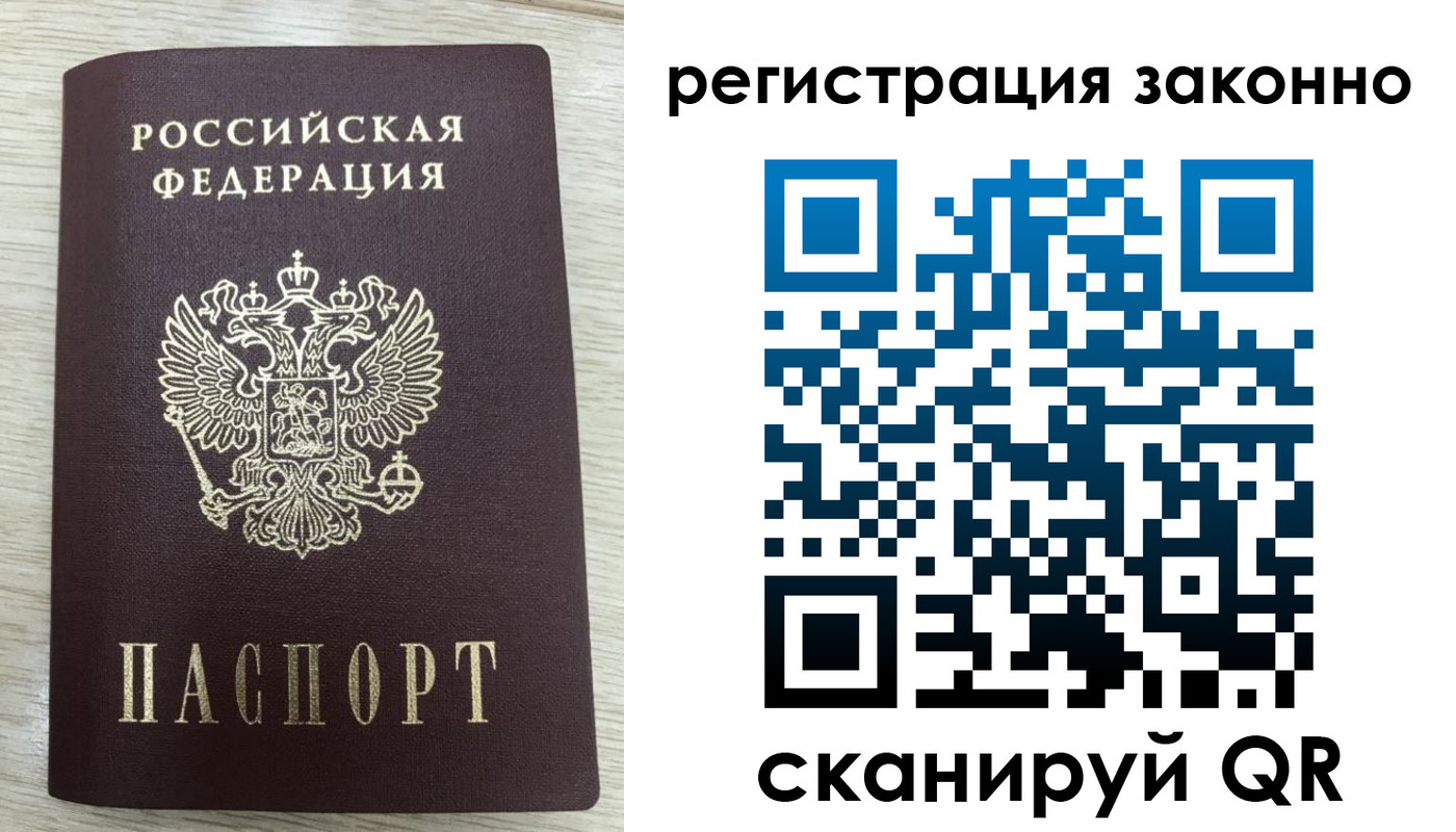 временная регистрация для всех в Черепаново