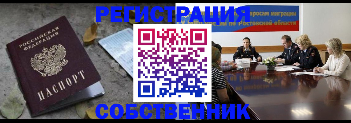 временная регистрация законно в Черепаново