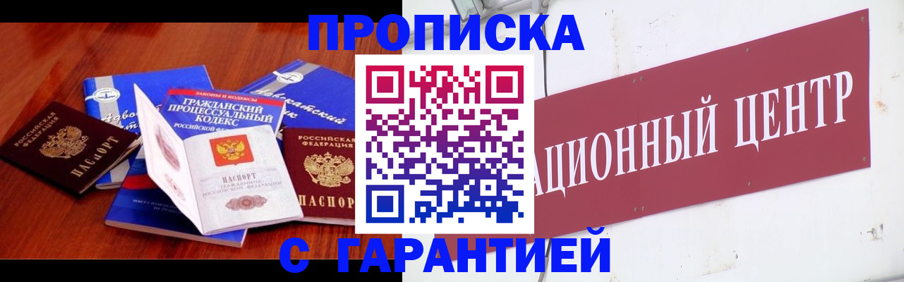 временная регистрация в Черепаново