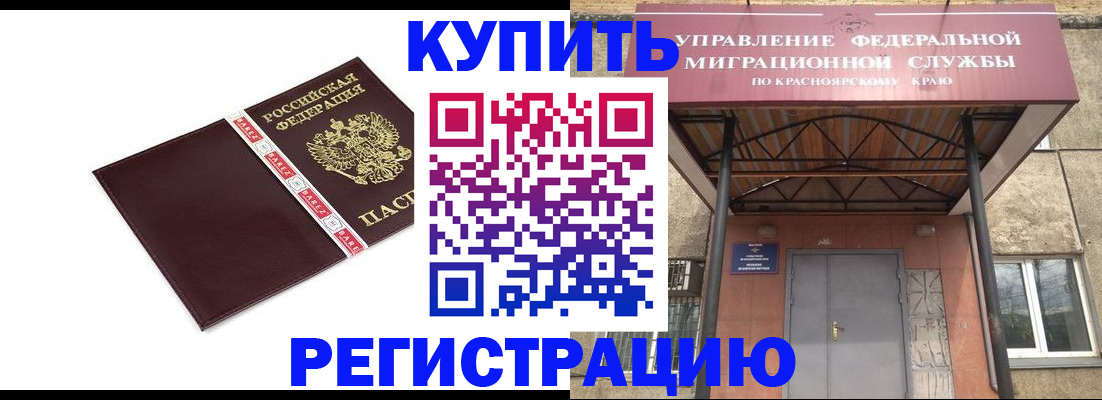 временная регистрация собственник в Черепаново