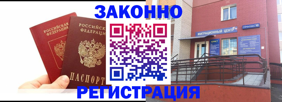 временная регистрация гарантия в Черепаново